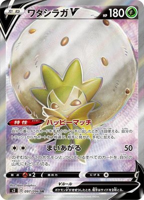 Eldegoss V, Rebellion Crash