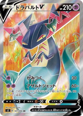 Dragapult V, Rebellion Crash