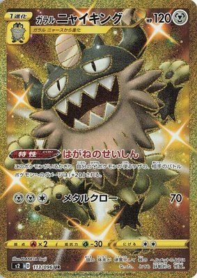 Galarian Perrserker, Rebellion Crash