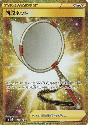 Scoop Up Net, Rebellion Crash