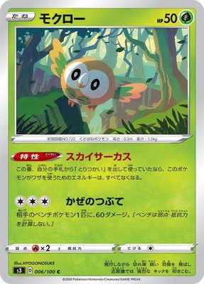 Rowlet, Infinity Zone