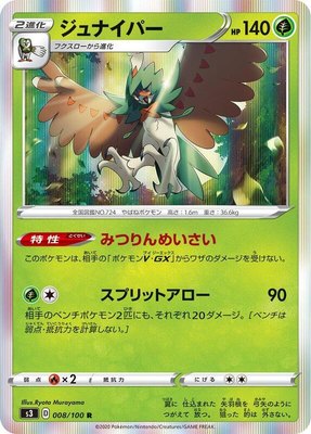 Decidueye, Infinity Zone