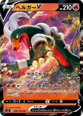 Houndoom V, Infinity Zone