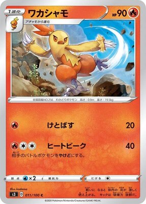 Combusken, Infinity Zone