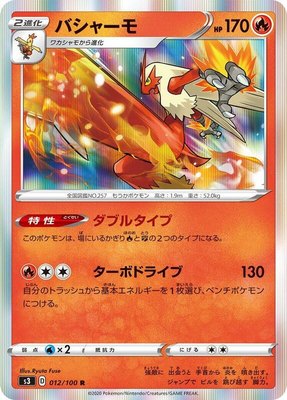 Blaziken, Infinity Zone