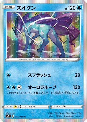 Suicune, Infinity Zone