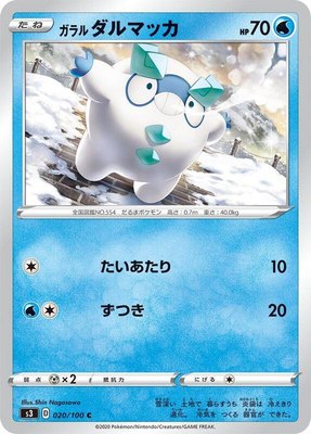 Galarian Darumaka, Infinity Zone