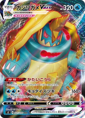 Drednaw VMAX, Infinity Zone