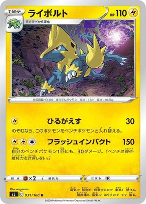 Manectric, Infinity Zone