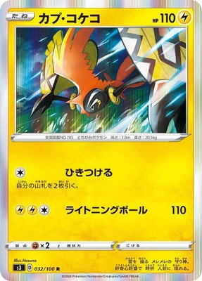 Tapu Koko, Infinity Zone