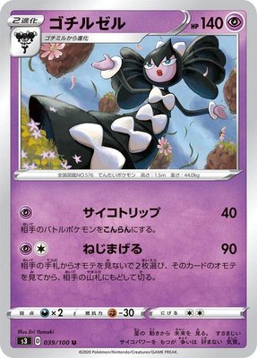 Gothitelle, Infinity Zone