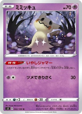 Mimikyu, Infinity Zone