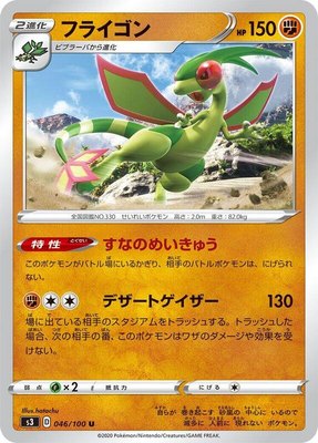 Flygon, Infinity Zone