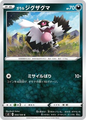 Galarian Zigzagoon, Infinity Zone