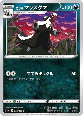 Galarian Linoone, Infinity Zone