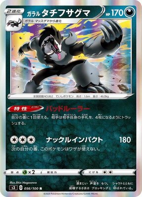 Galarian Obstagoon, Infinity Zone