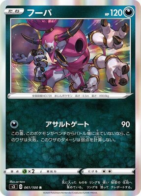 Hoopa, Infinity Zone