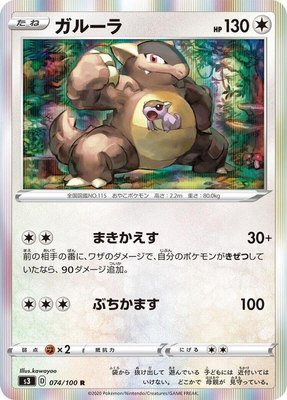 Kangaskhan, Infinity Zone