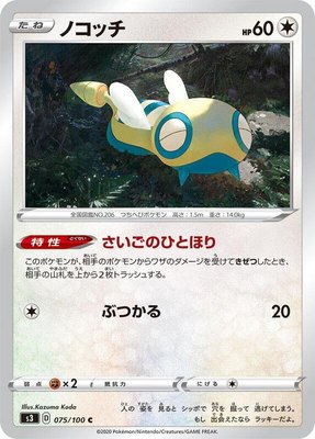 Dunsparce, Infinity Zone