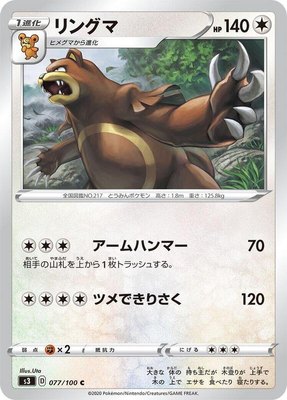 Ursaring, Infinity Zone