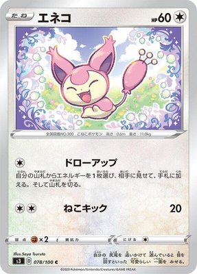 Skitty, Infinity Zone