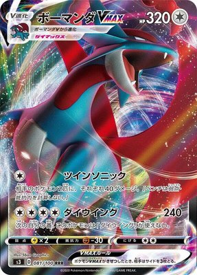 Salamence VMAX, Infinity Zone