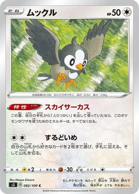 Starly, Infinity Zone