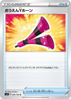 Yell Horn, Infinity Zone