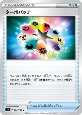 Turbo Patch, Infinity Zone