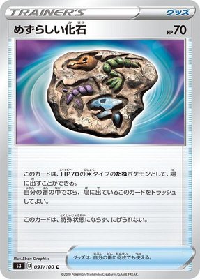 Rare Fossil, Infinity Zone