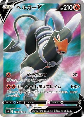Houndoom V, Infinity Zone