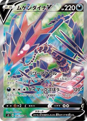 Eternatus V, Infinity Zone