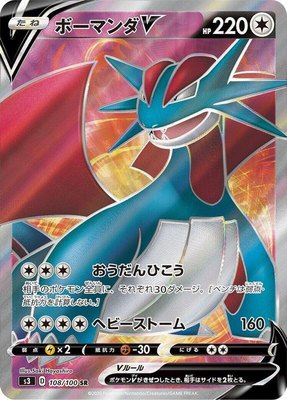Salamence V, Infinity Zone