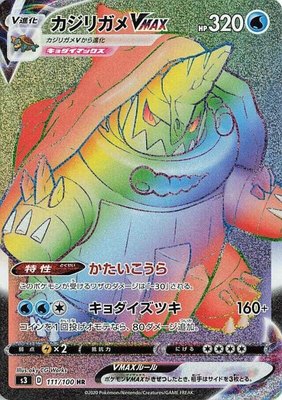 Drednaw VMAX, Infinity Zone
