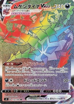 Eternatus VMAX, Infinity Zone