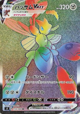 Scizor VMAX, Infinity Zone