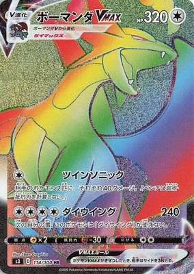 Salamence VMAX, Infinity Zone