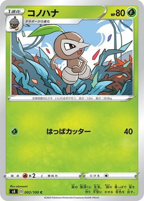 Nuzleaf, Amazing Volt Tackle