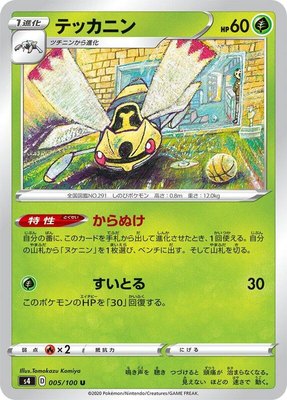 Ninjask, Amazing Volt Tackle