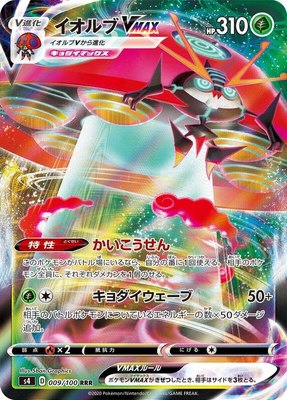 Orbeetle VMAX, Amazing Volt Tackle