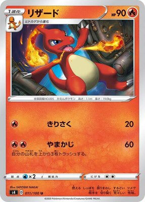 Charmeleon, Amazing Volt Tackle