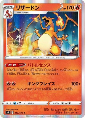Charizard, Amazing Volt Tackle