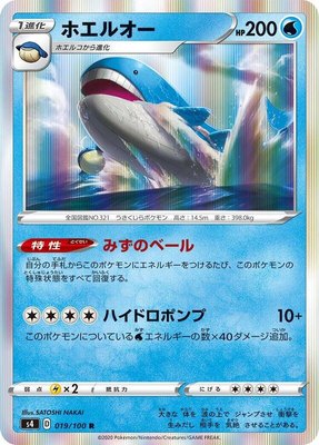 Wailord, Amazing Volt Tackle