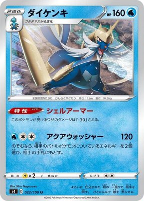 Samurott, Amazing Volt Tackle