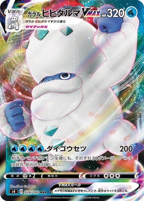 Galarian Darmanitan VMAX, Amazing Volt Tackle