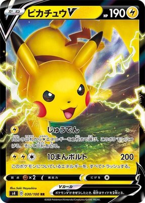 Pikachu V, Amazing Volt Tackle