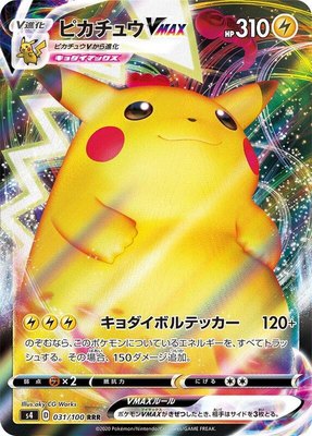 Pikachu VMAX, Amazing Volt Tackle