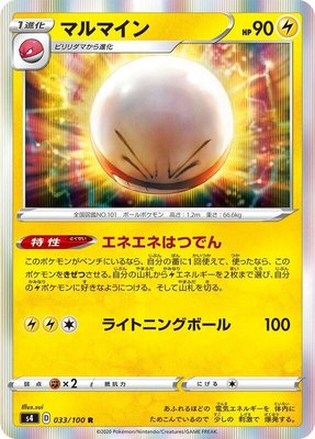 Electrode, Amazing Volt Tackle