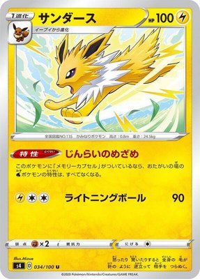 Jolteon, Amazing Volt Tackle