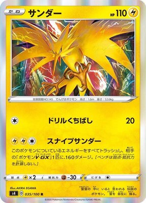 Zapdos, Amazing Volt Tackle